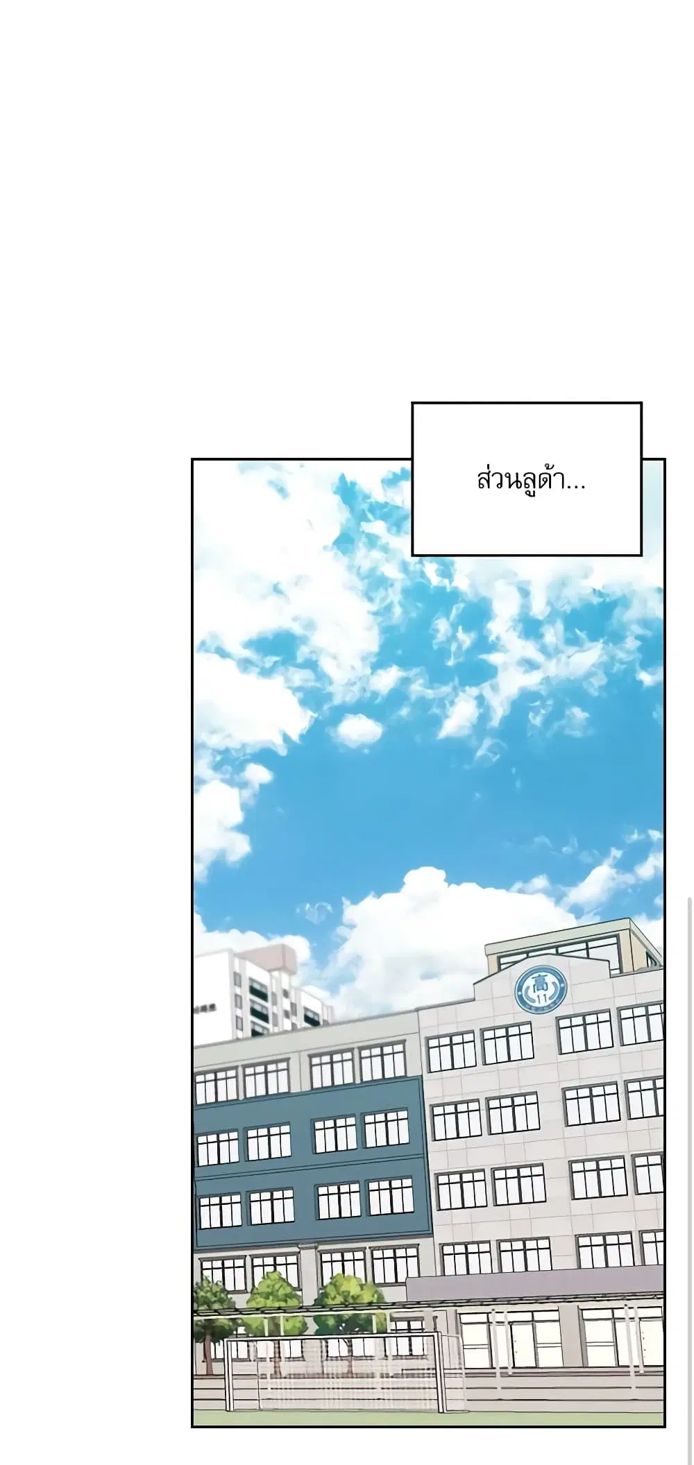 My Life as an Internet Novel ตอนที่ 159 หน้า 11