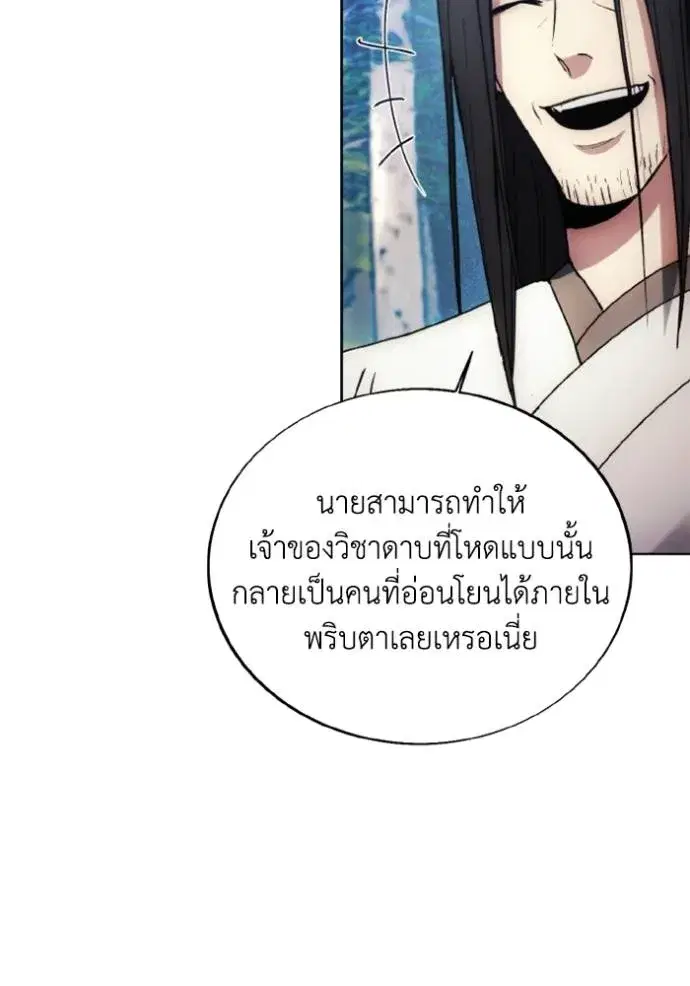 How to Live as a Villain ตอนที่ 161 หน้า 29