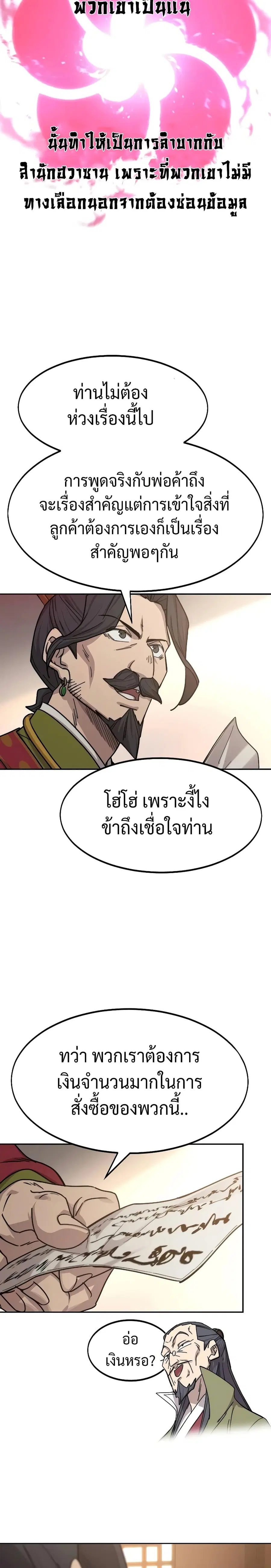 Return of the Mount Hua Sect ตอนที่ 114 หน้า 14