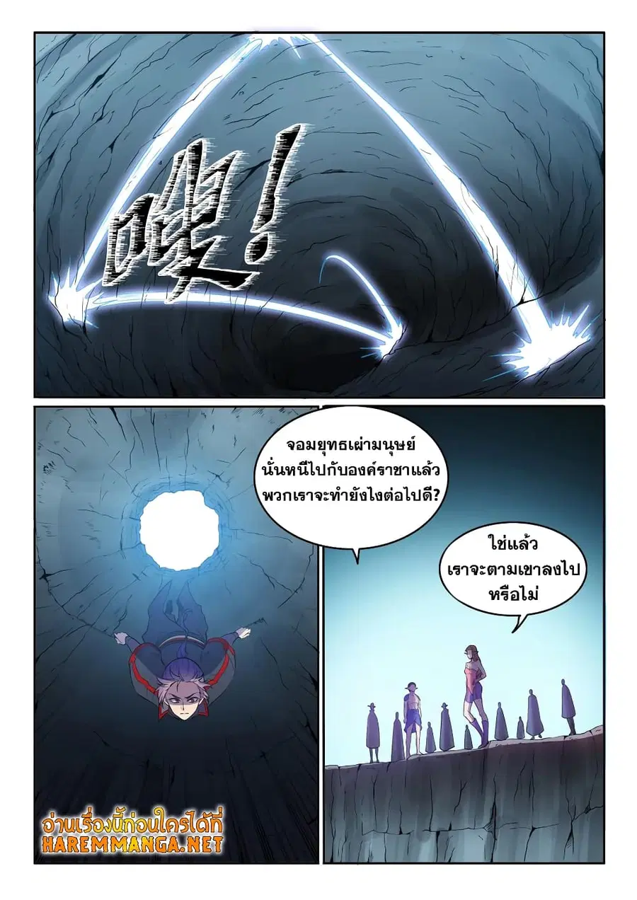 Bailian Chengshen ตอนที่ 550 หน้า 4