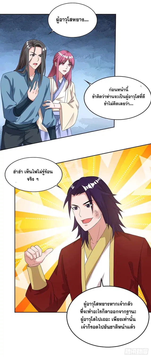 Reborn 80,000 years ตอนที่ 134 หน้า 19