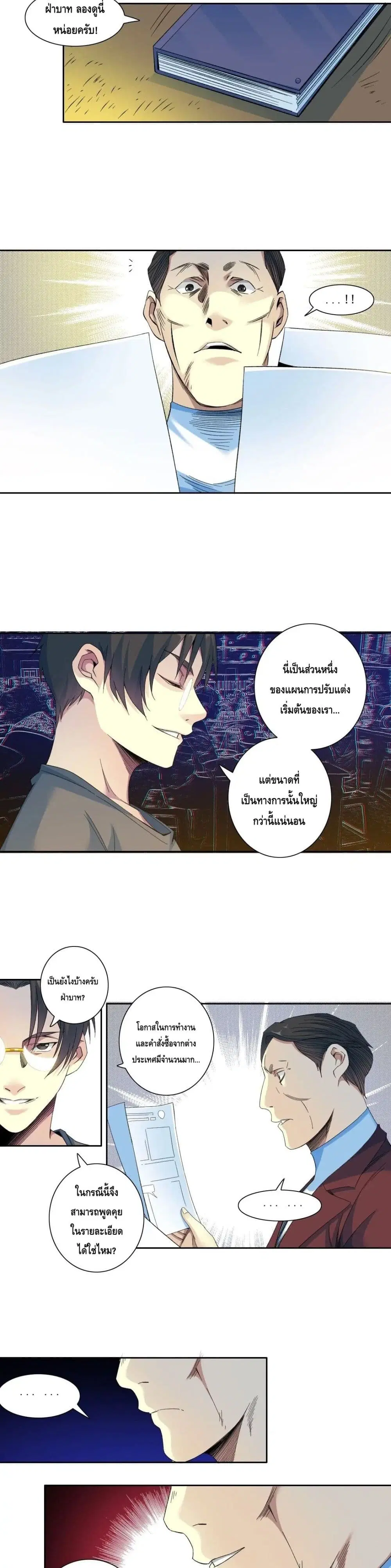 The Eternal Club ตอนที่ 96 หน้า 4