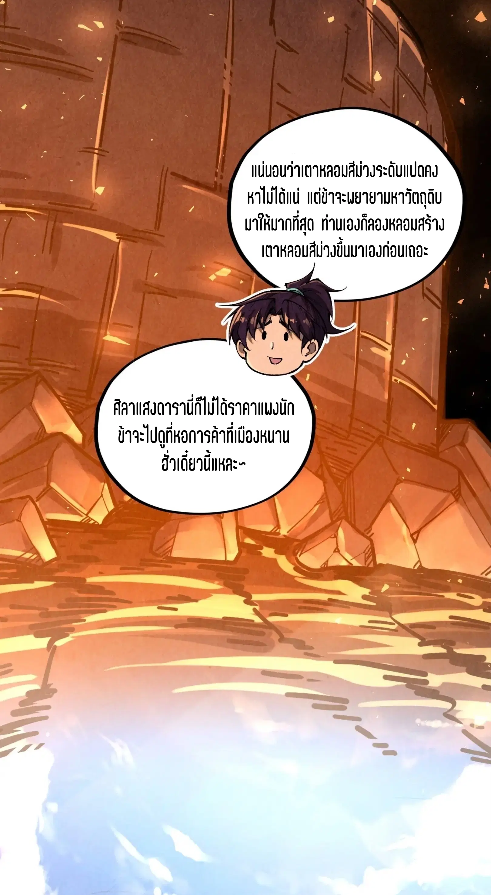 The Eternal Supreme ตอนที่ 388 หน้า 48