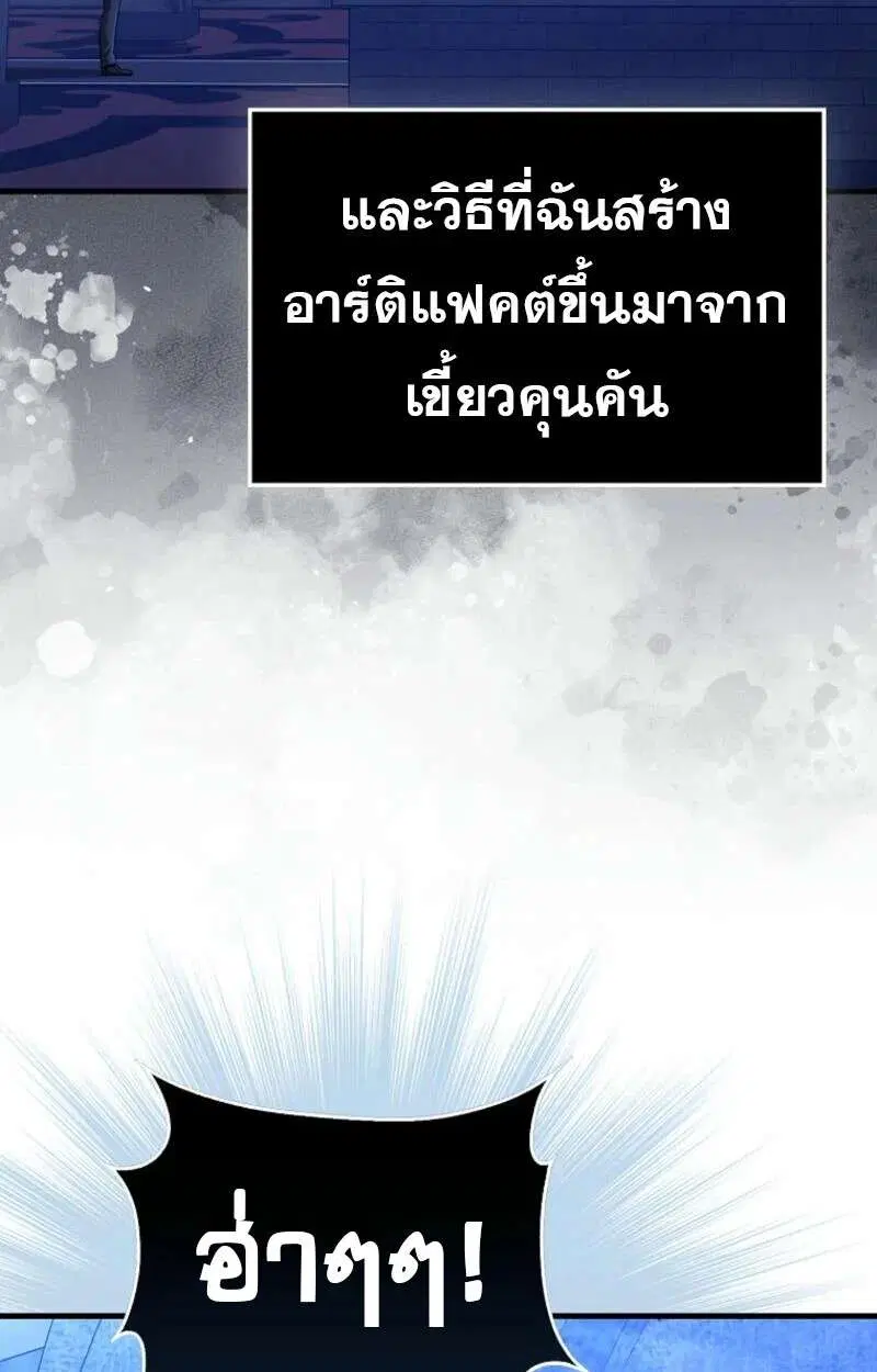 Mightiest Melee Magician สุดยอดจอมเวทย์สายประชิด ตอนที่ 57 หน้า 6