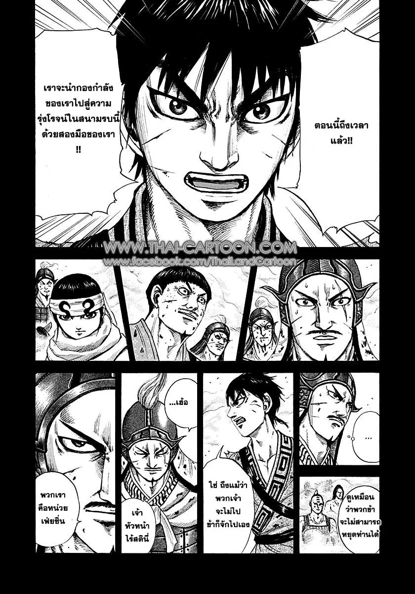 Kingdom ตอนที่ 208 หน้า 15