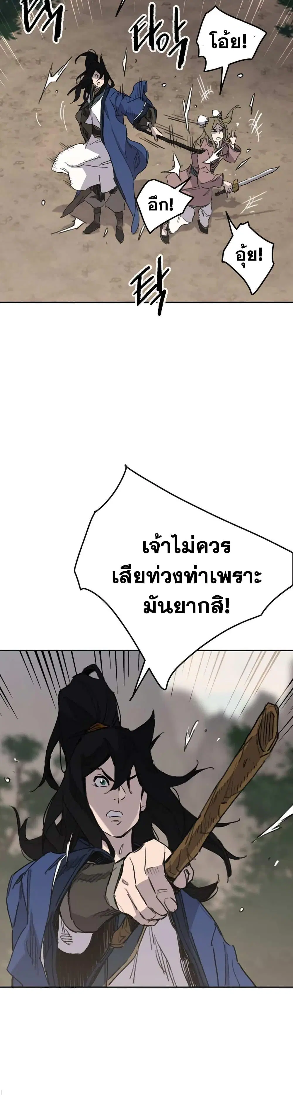 The Undefeatable Swordsman ตอนที่ 153 หน้า 13