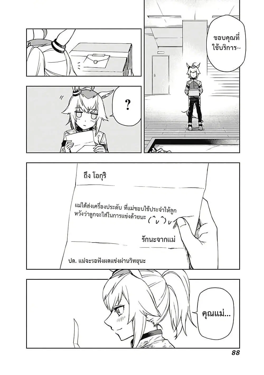 Uma Musume: Cinderella Gray ตอนที่ 2 หน้า 28
