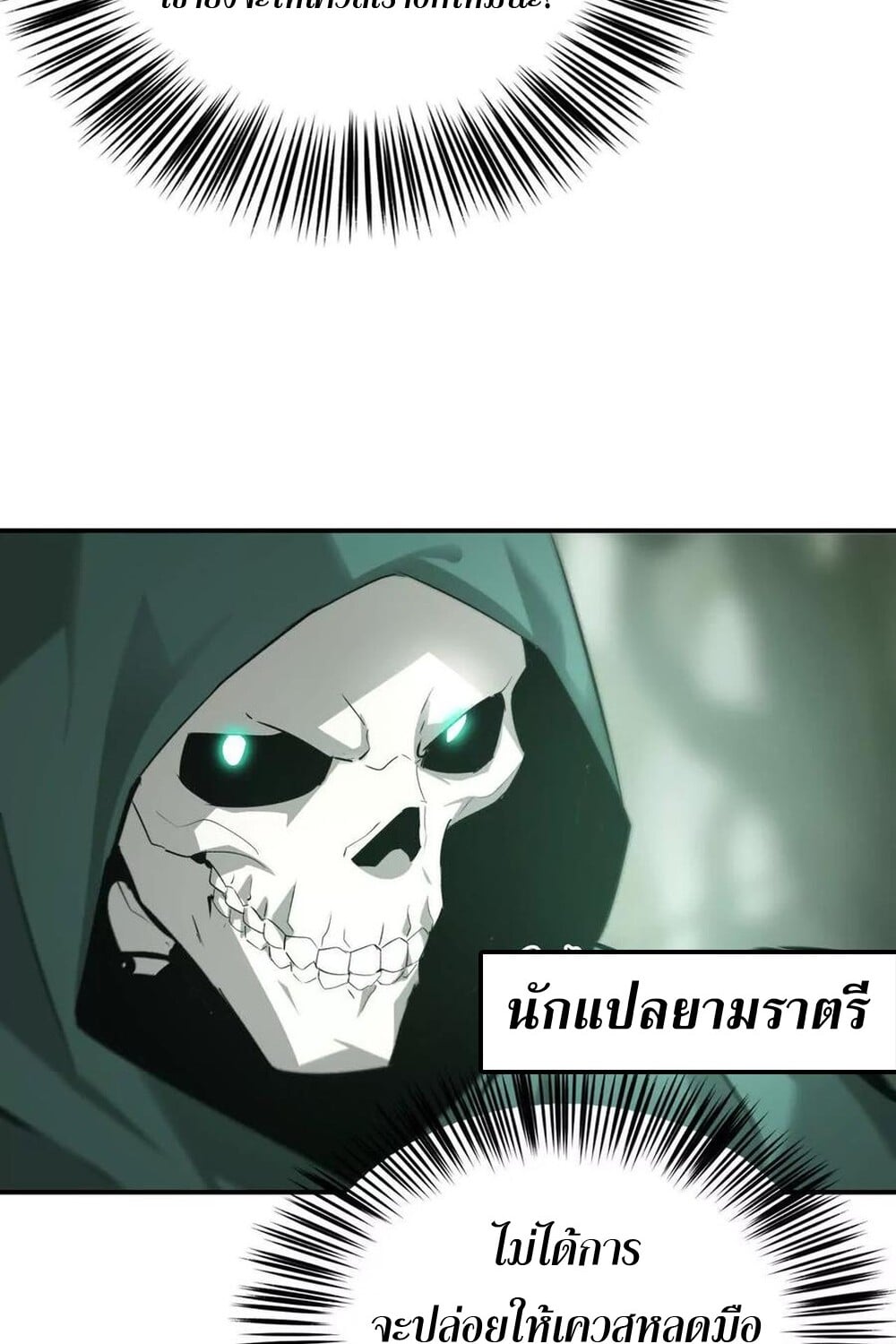 Unparalleled in the Online Gaming World ยอดคน ณ โลกออนไลน์ ตอนที่ 27 หน้า 64