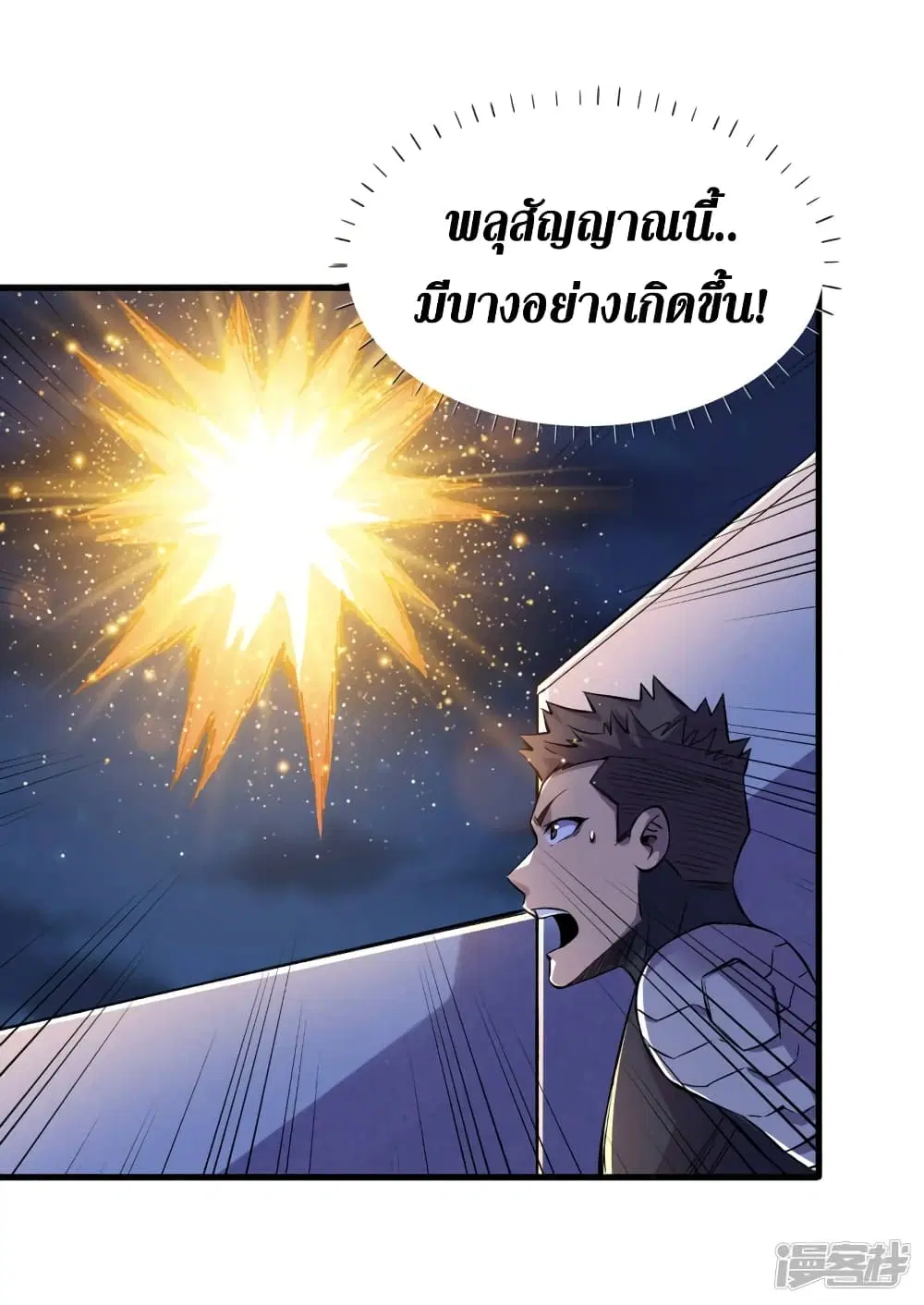 The Last Hero ตอนที่ 67 หน้า 8