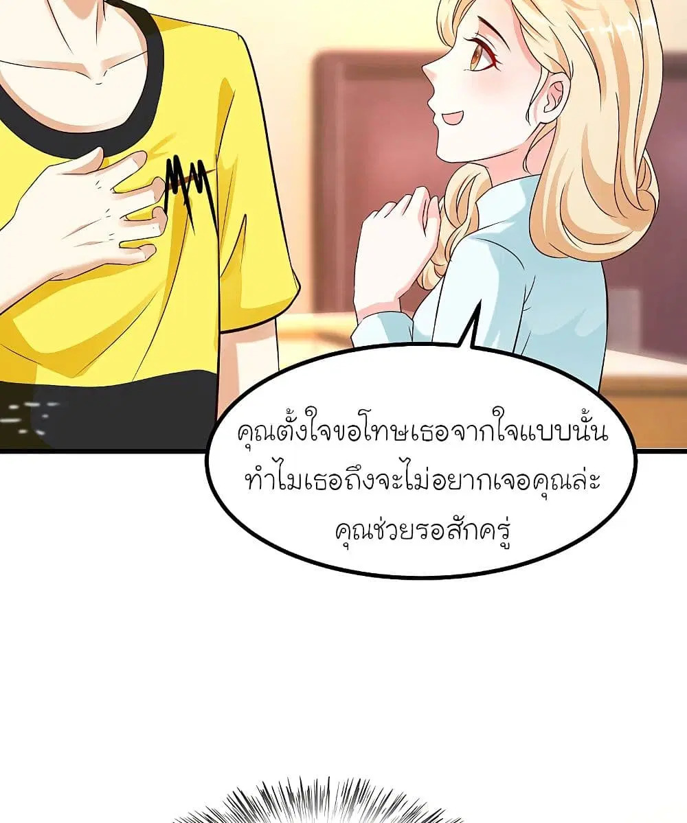 The Strongest Peach Blossom ตอนที่ 137 หน้า 42