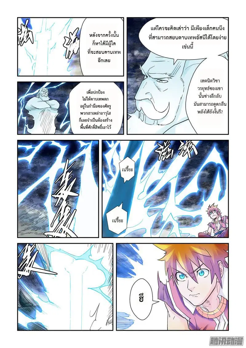 Tales of Demons and Gods ตอนที่ 114.5 หน้า 5