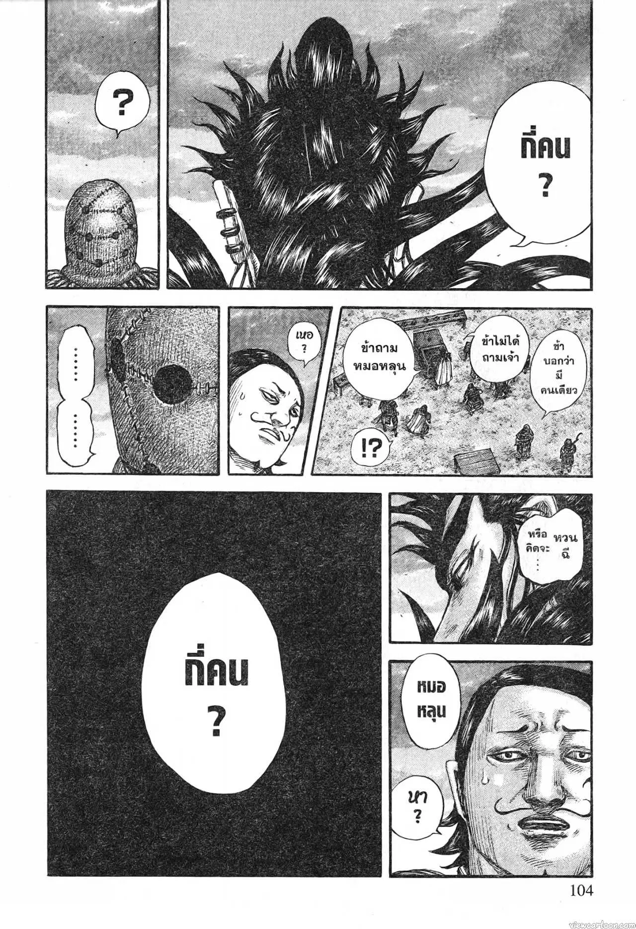 Kingdom ตอนที่ 695 หน้า 20