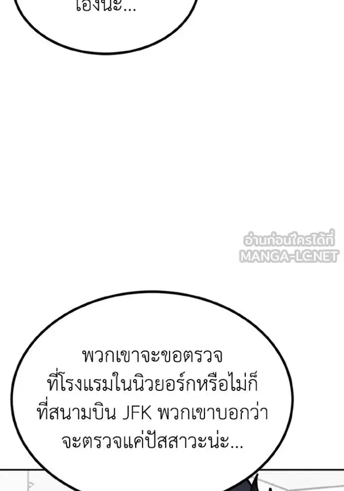 King of the Octagon ตอนที่ 154 หน้า 93