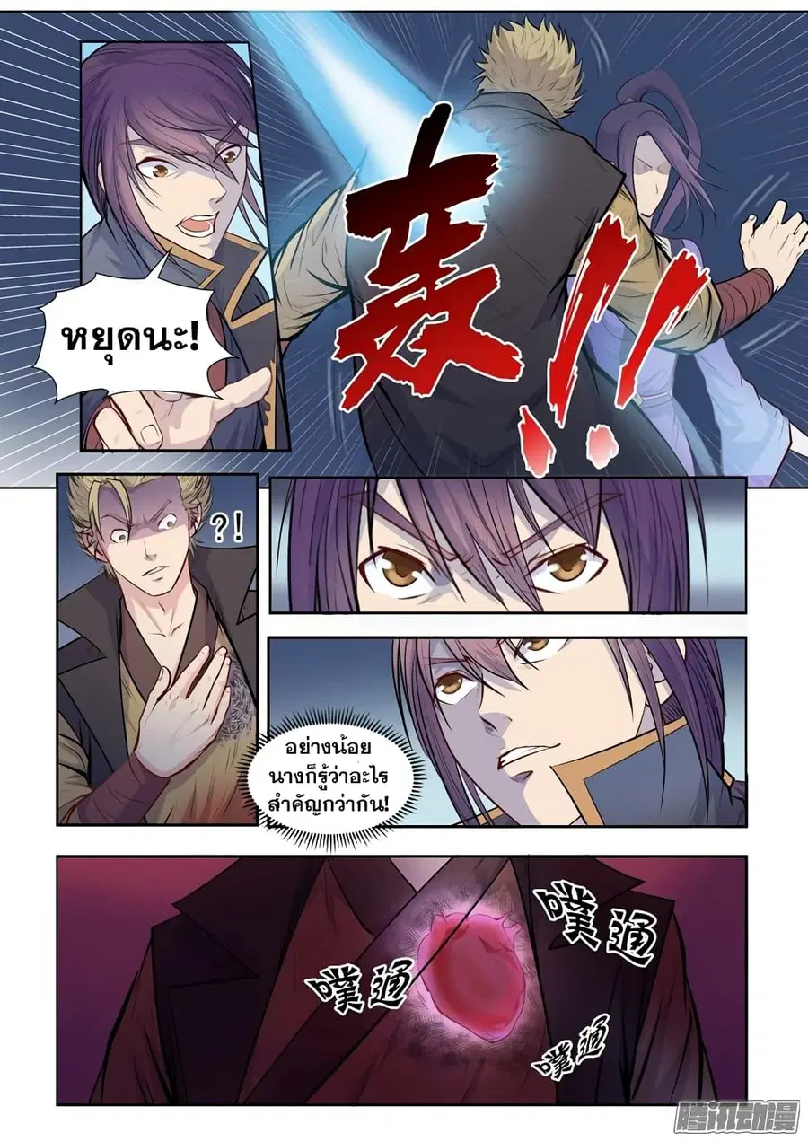 Bailian Chengshen ตอนที่ 64 หน้า 9