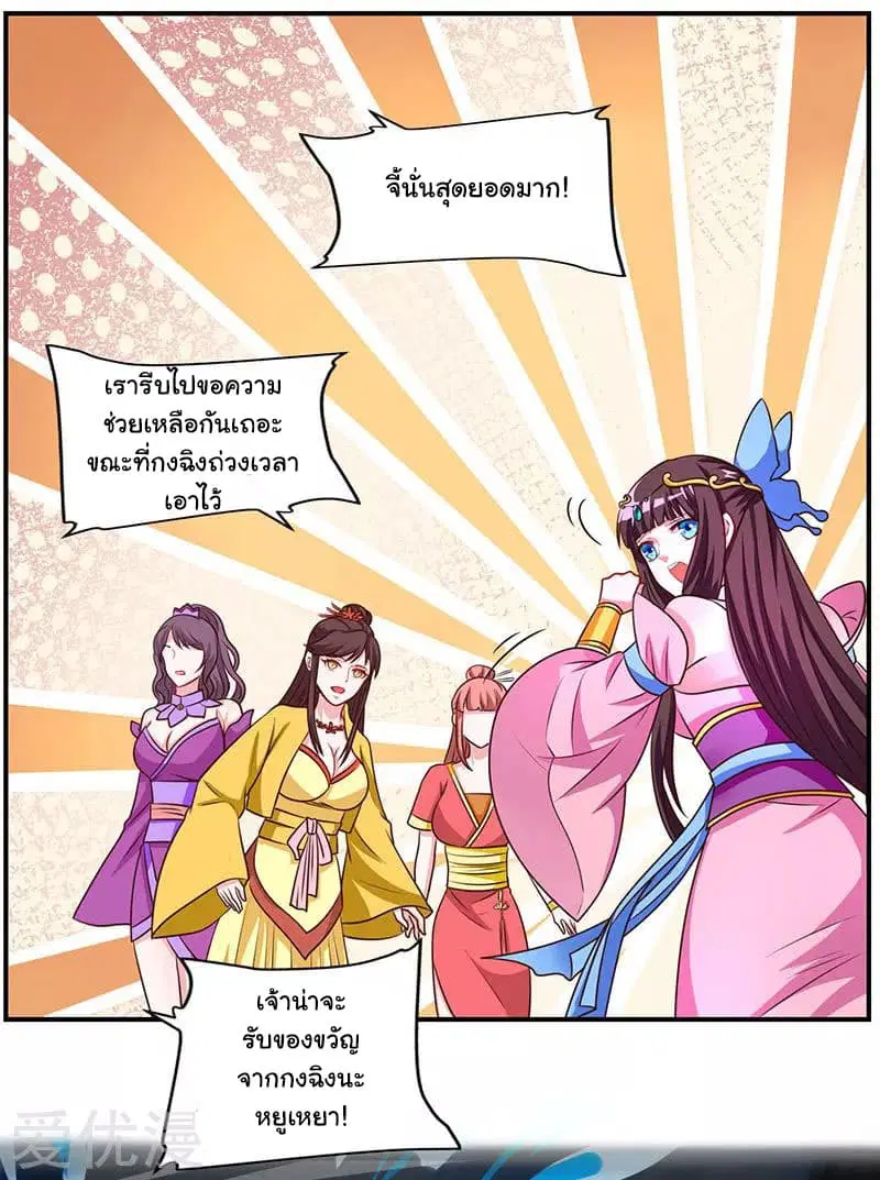 Reborn 80,000 years ตอนที่ 22 หน้า 8