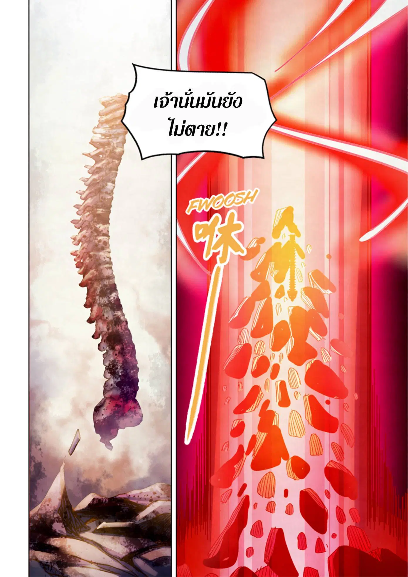 The Last Human ตอนที่ 326.33 หน้า 74