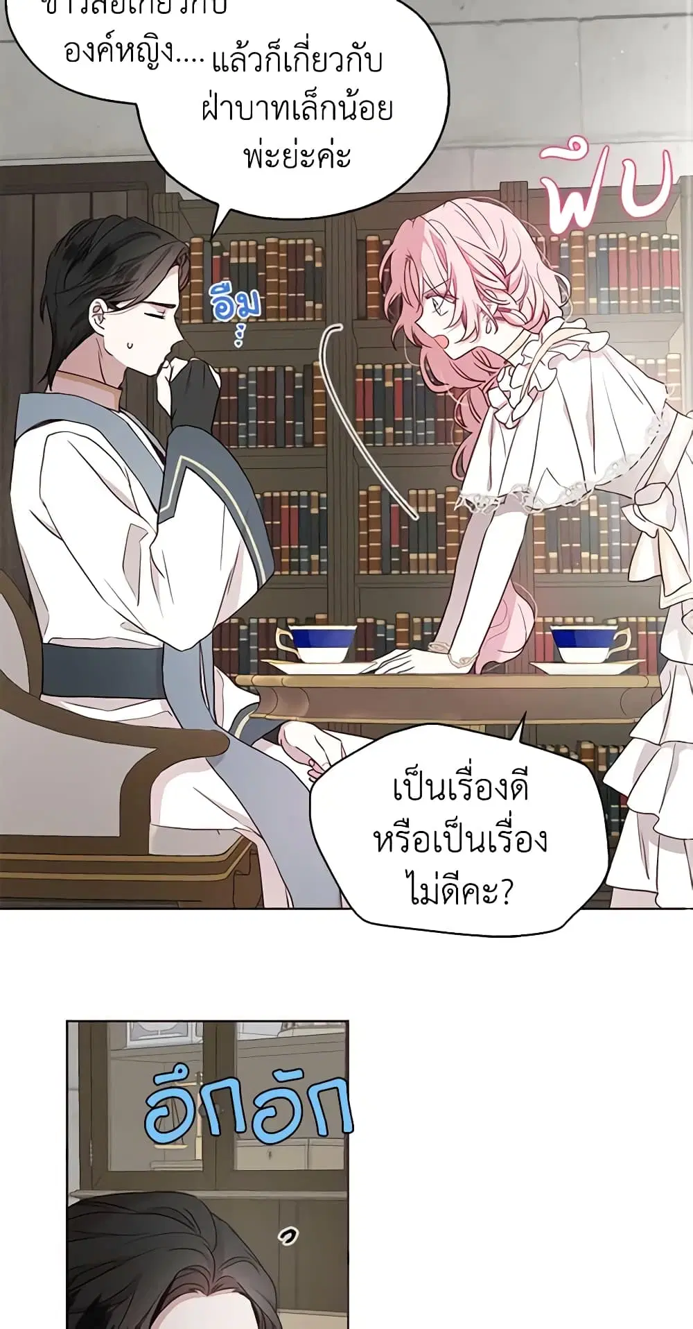 Seduce the Villain’s Father ตอนที่ 30 หน้า 33