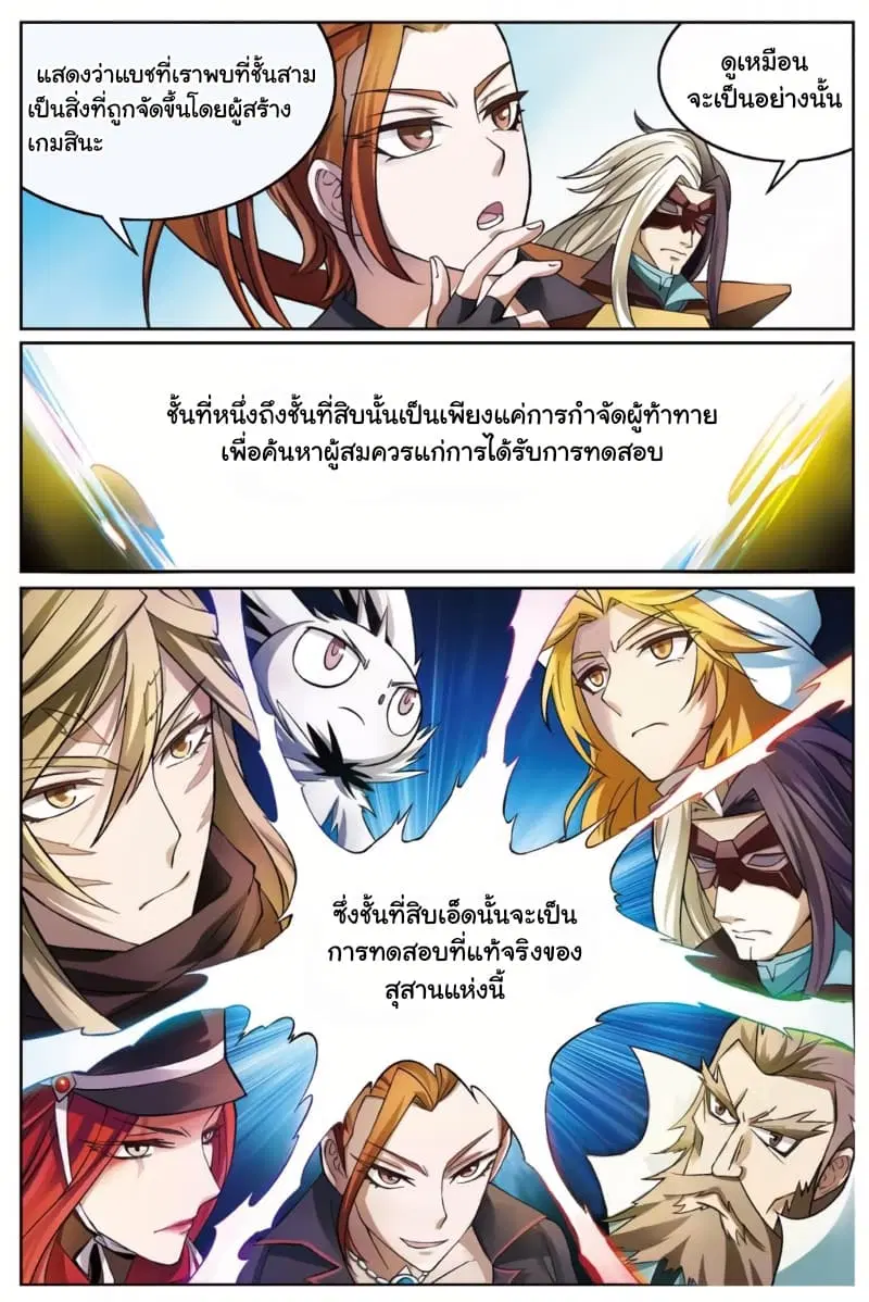 Panlong ตอนที่ 159 หน้า 8