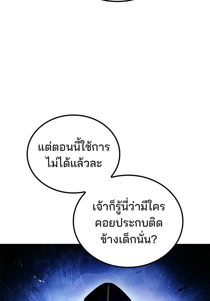 A Wizard’s Restaurant ตอนที่ 104 หน้า 92