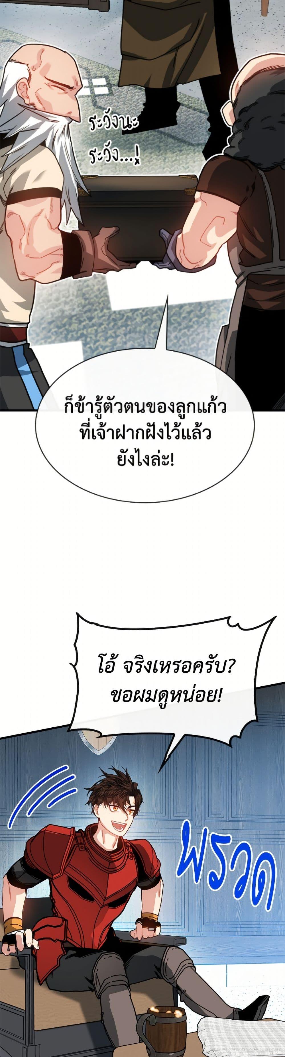 SSS-Class Gacha Hunter ตอนที่ 125 หน้า 6
