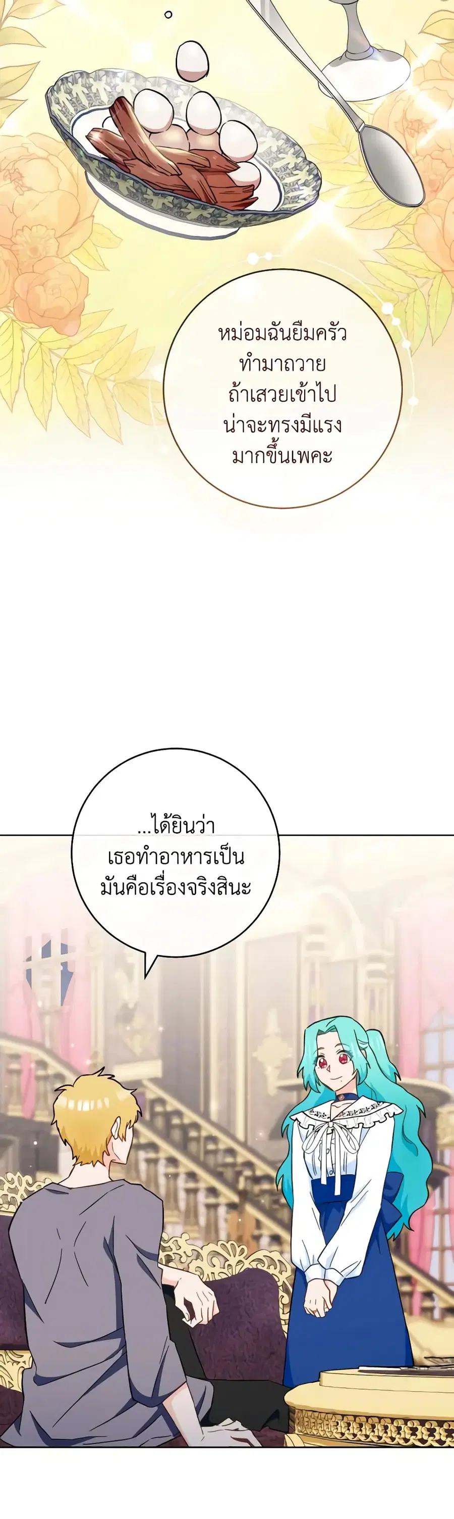 The Young Lady Is a Royal Chef ตอนที่ 107 หน้า 13