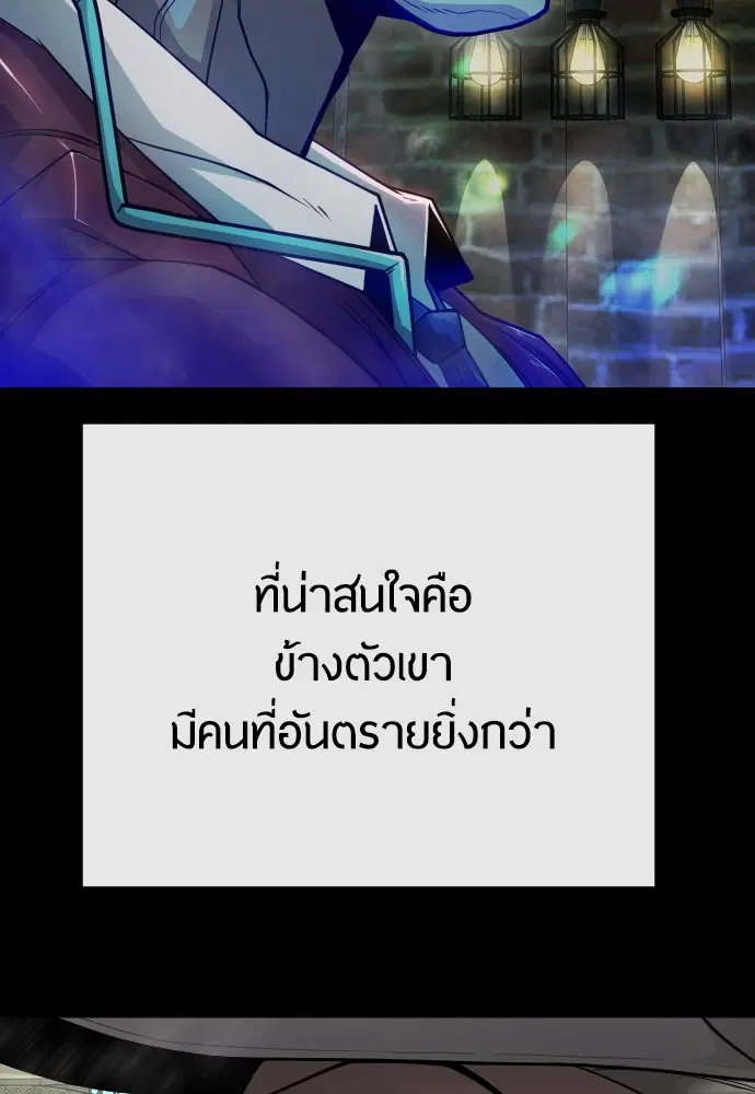 Superhuman Era ตอนที่ 167 หน้า 194