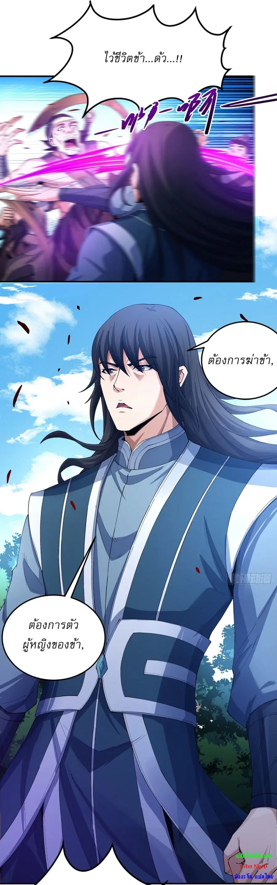 God of Martial Arts ตอนที่ 575 หน้า 25
