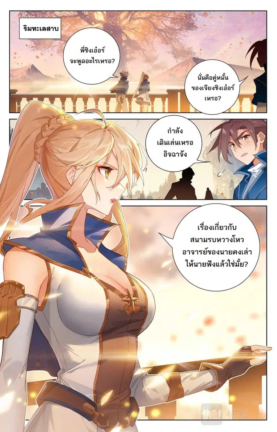 Absolute Resonance ตอนที่ 78 หน้า 11