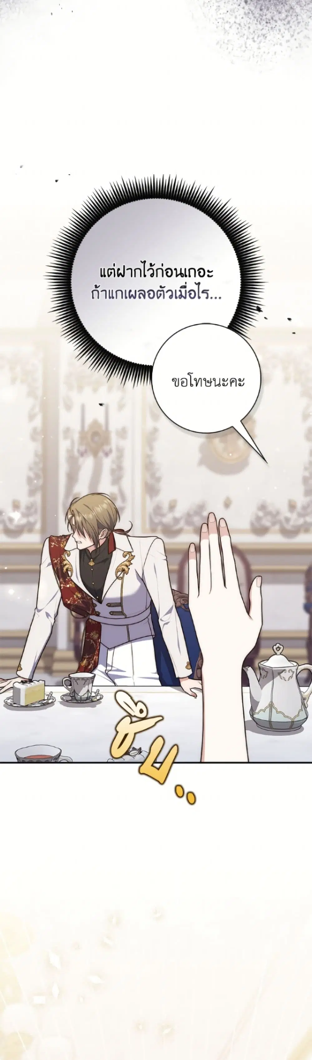 A Princess Who Reads Fortune ตอนที่ 114 หน้า 49