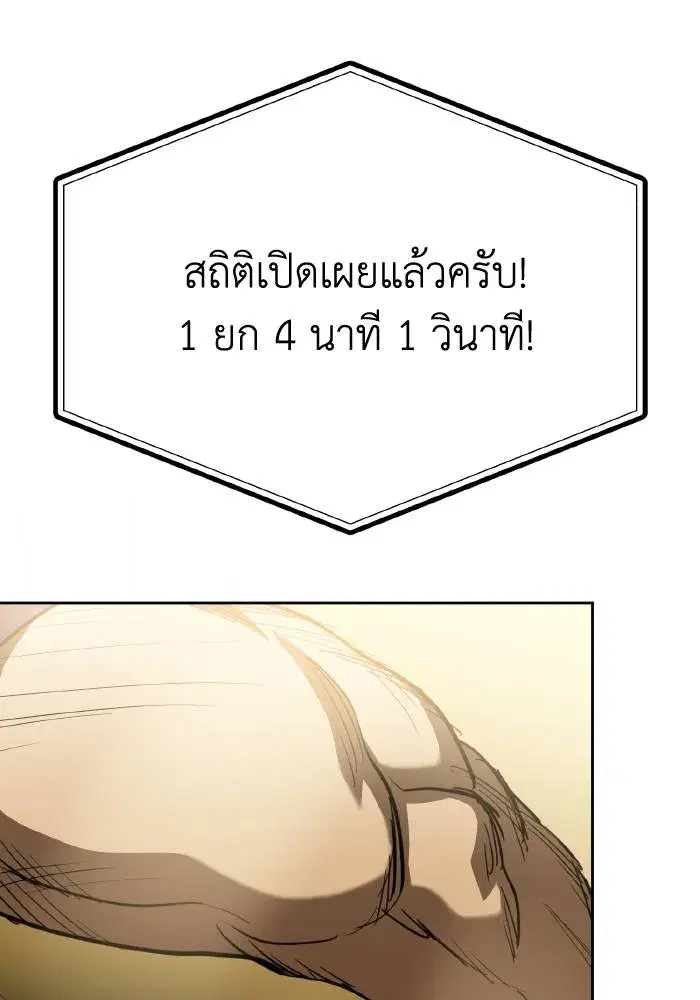 King of the Octagon ตอนที่ 61 หน้า 59