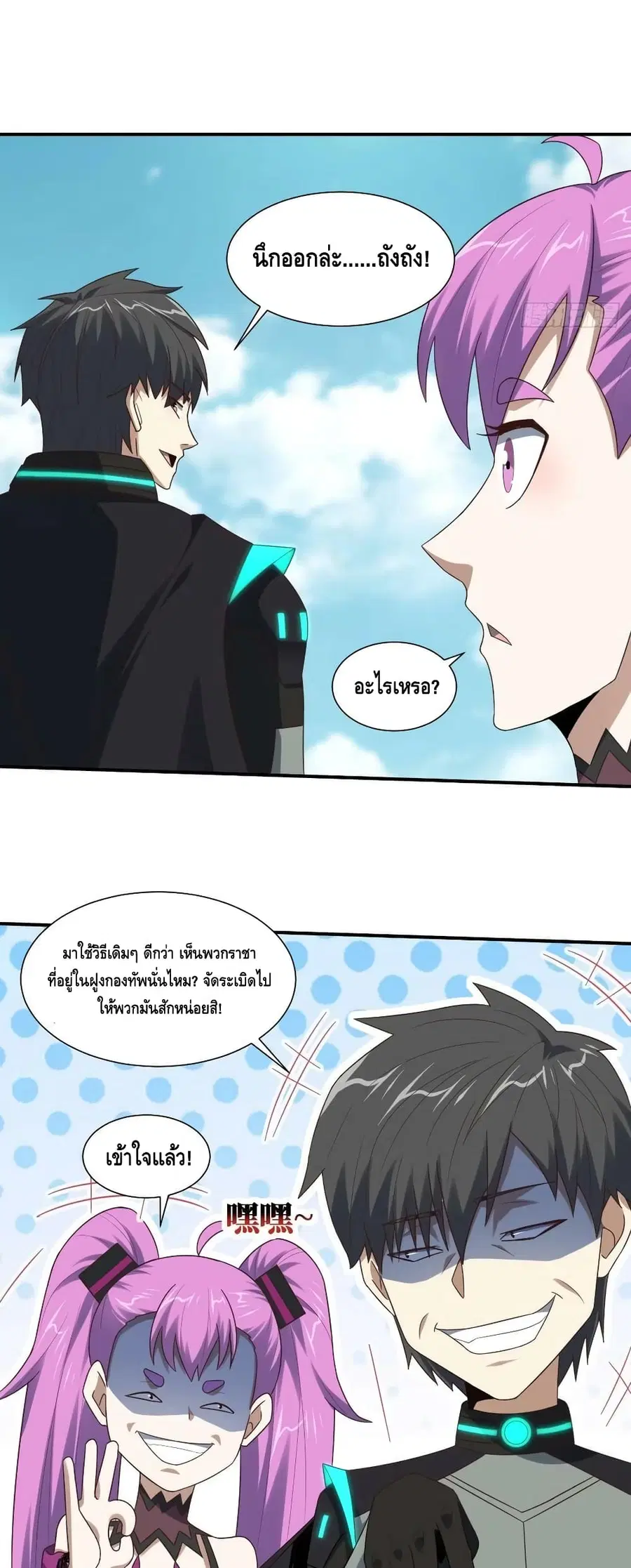 High Energy Strikes ตอนที่ 258 หน้า 40
