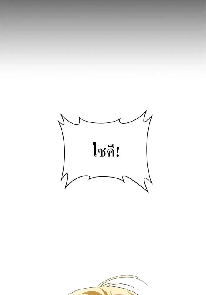 Your Throne ตอนที่ 99 หน้า 103