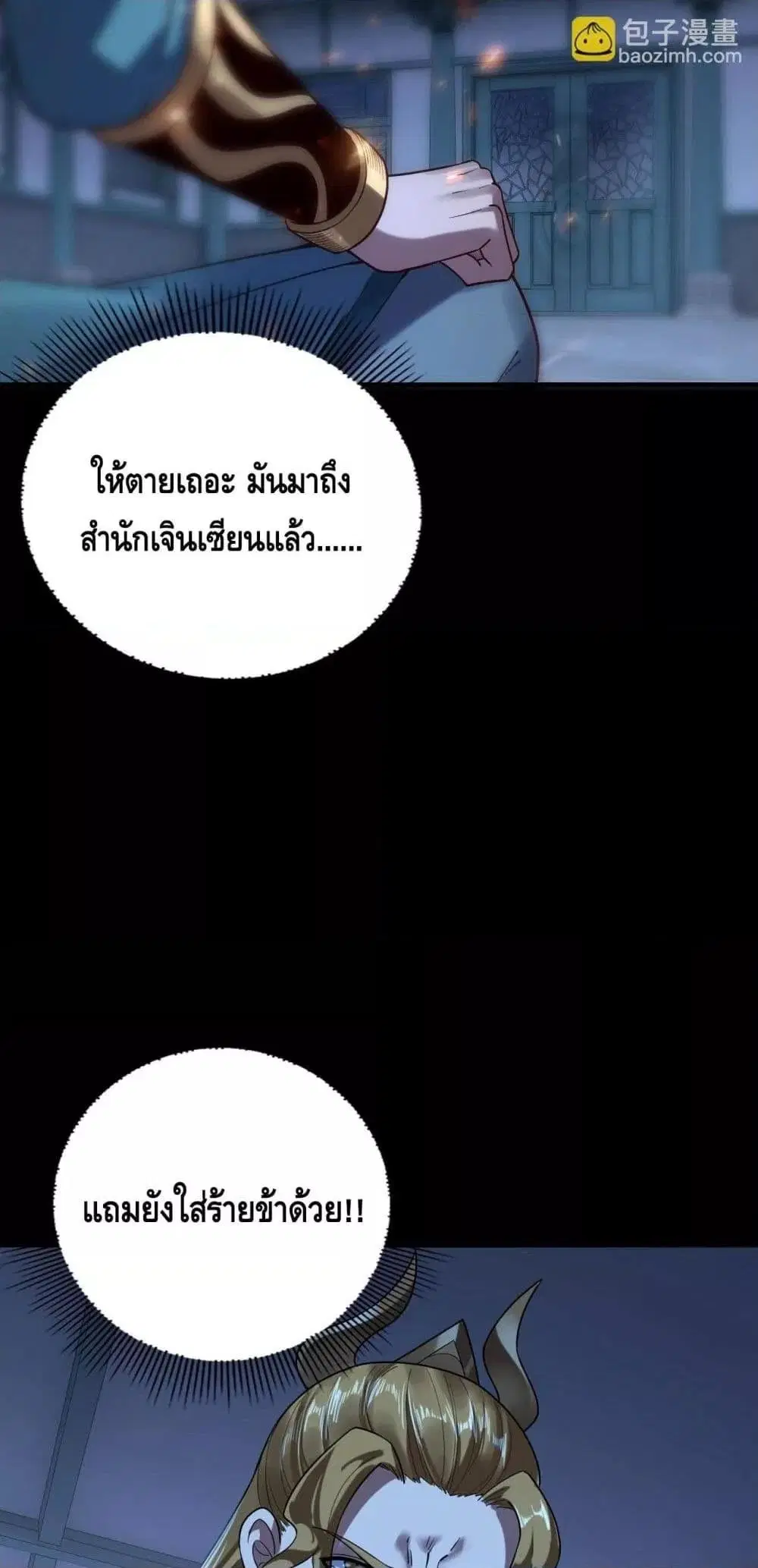 Villain is here ตอนที่ 133 หน้า 46
