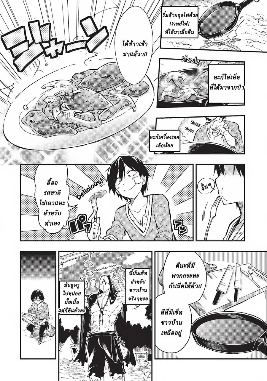 Hitoribocchi no Isekai Kouryaku ตอนที่ 3 หน้า 6