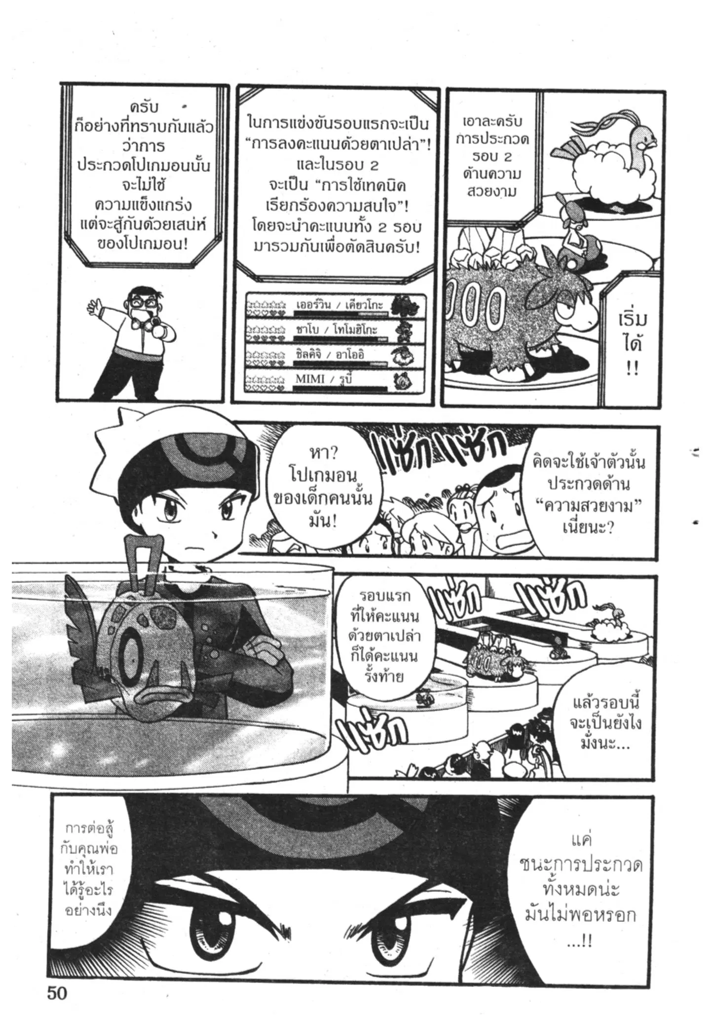 Pokémon ตอนที่ 217 หน้า 11