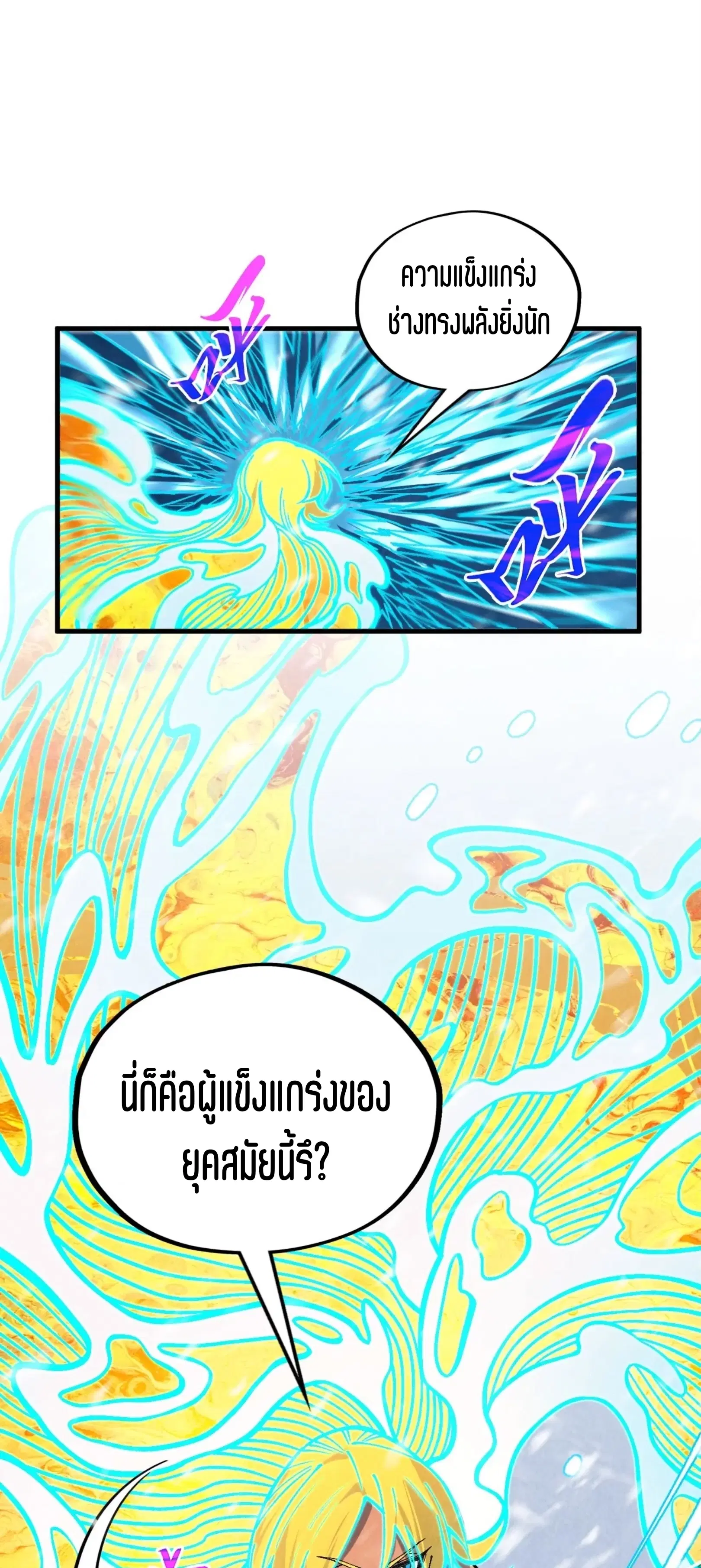 The Eternal Supreme ตอนที่ 371 หน้า 32