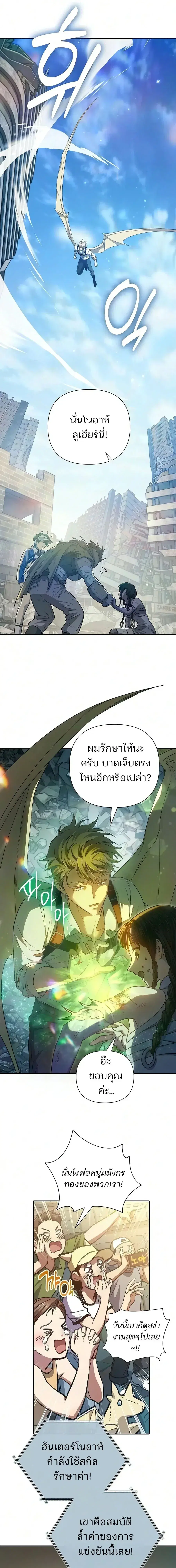 The S-Classes That I Raised (My S-Class Hunters) ตอนที่ 165 หน้า 9