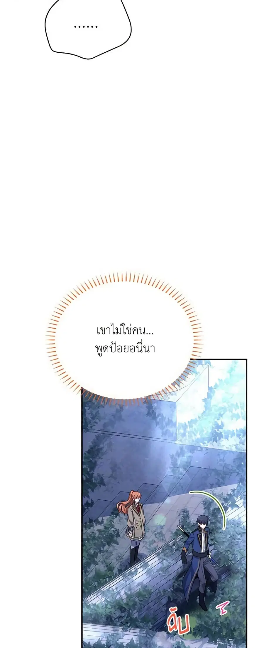 The Soulless Duchess ตอนที่ 39 หน้า 12
