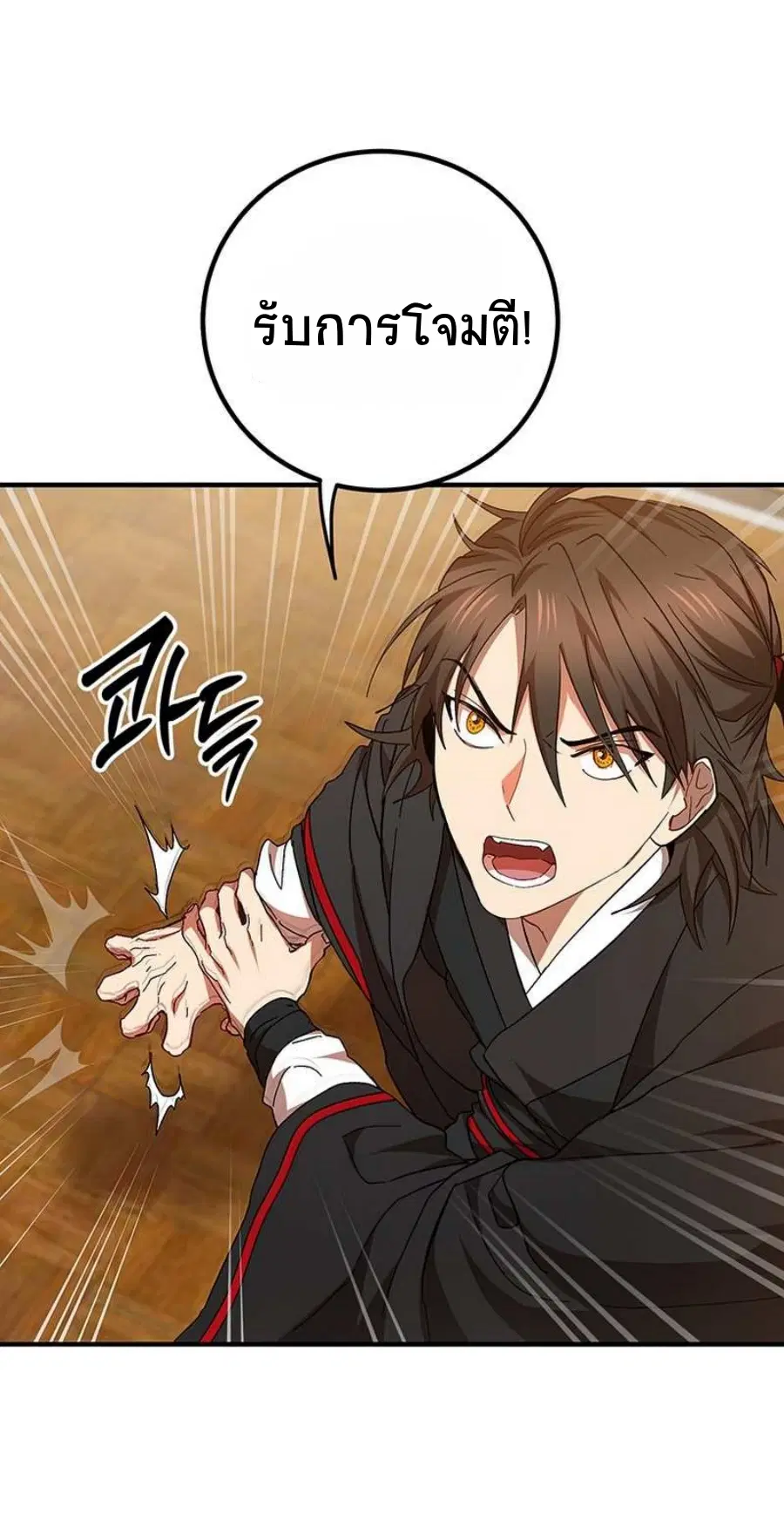 Path of the Shaman ตอนที่ 57 หน้า 21
