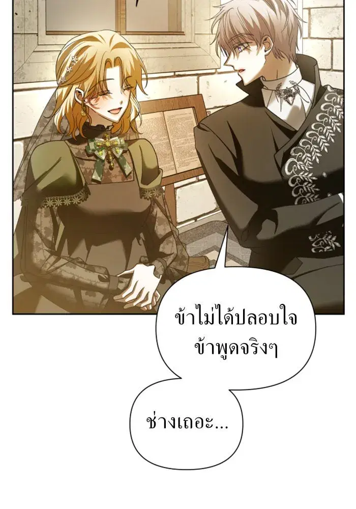 Your Throne ตอนที่ 110 หน้า 112
