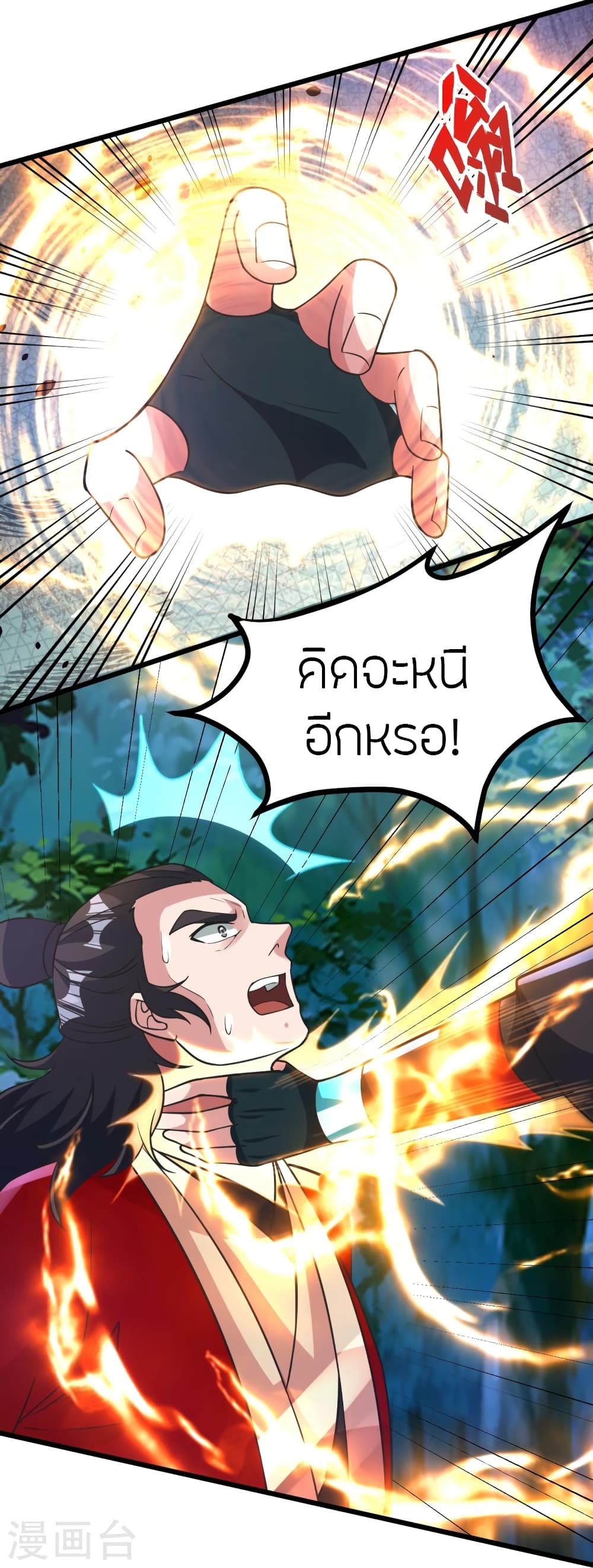Banished Disciple’s Counterattack ราชาอมตะผู้ถูกขับไล่ ตอนที่ 452 หน้า 72