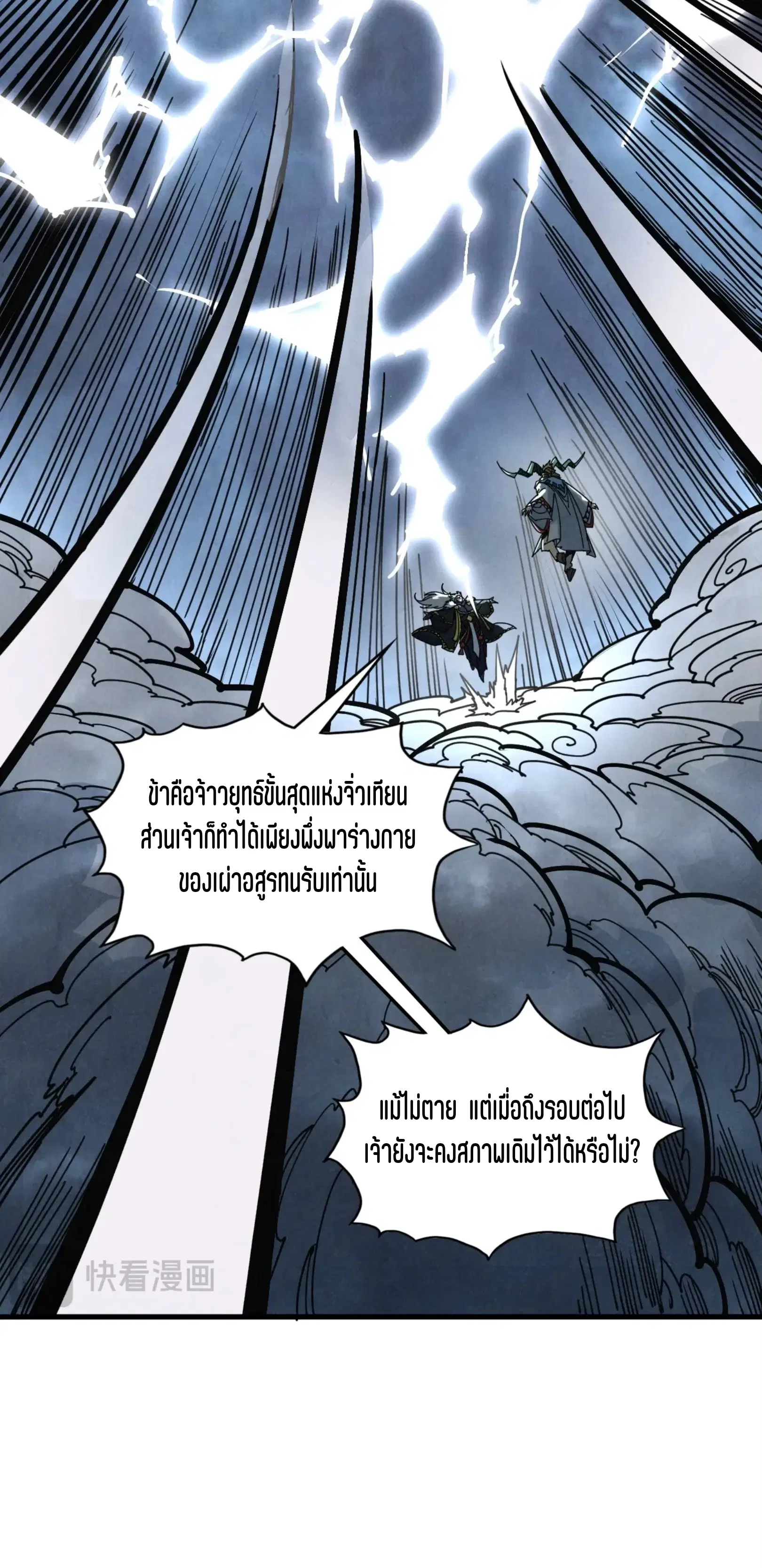 The Eternal Supreme ตอนที่ 393 หน้า 41