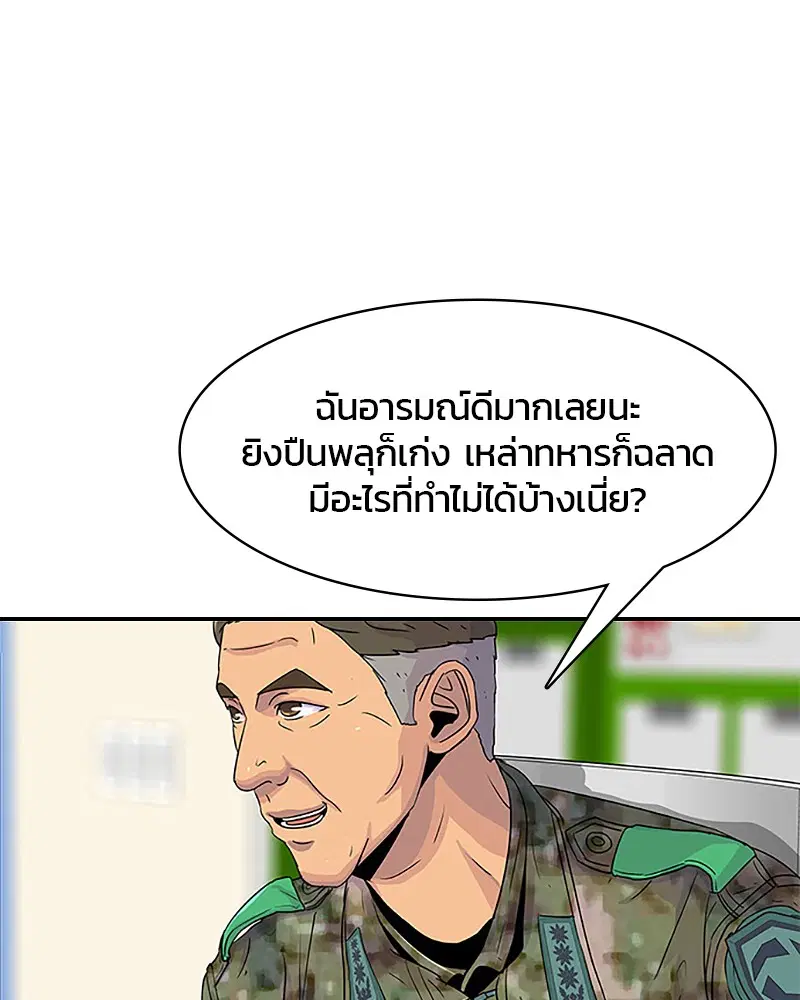 Kitchen Soldier ตอนที่ 37 หน้า 66