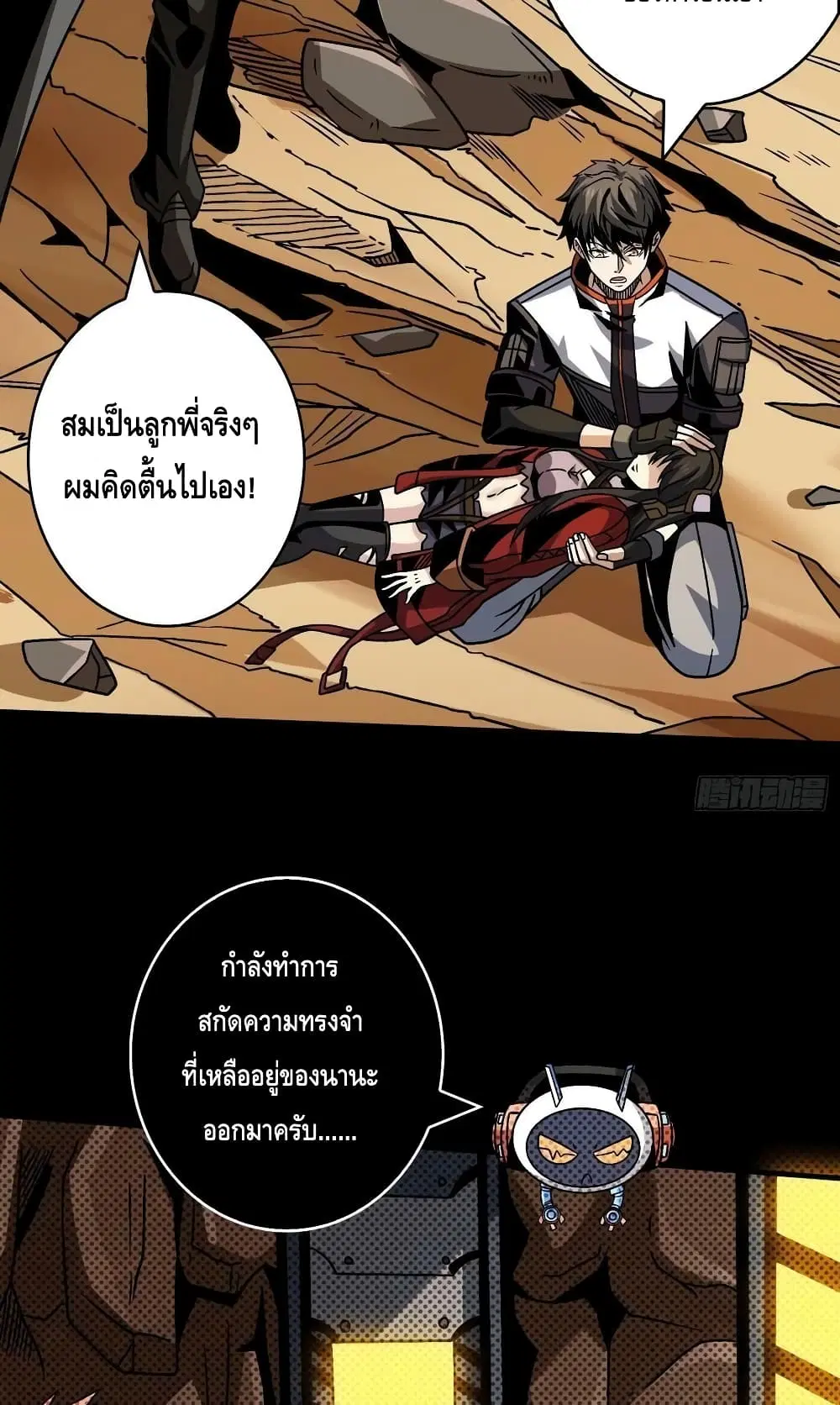King Account at the Start ตอนที่ 229 หน้า 19