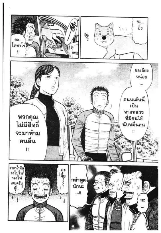 Odds GP! ตอนที่ 124 หน้า 1