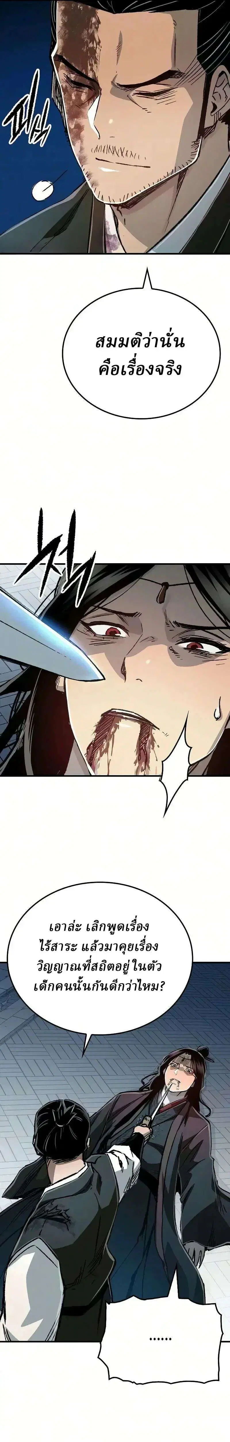 Reborn As The Heavenly Demon ตอนที่ 139 หน้า 22