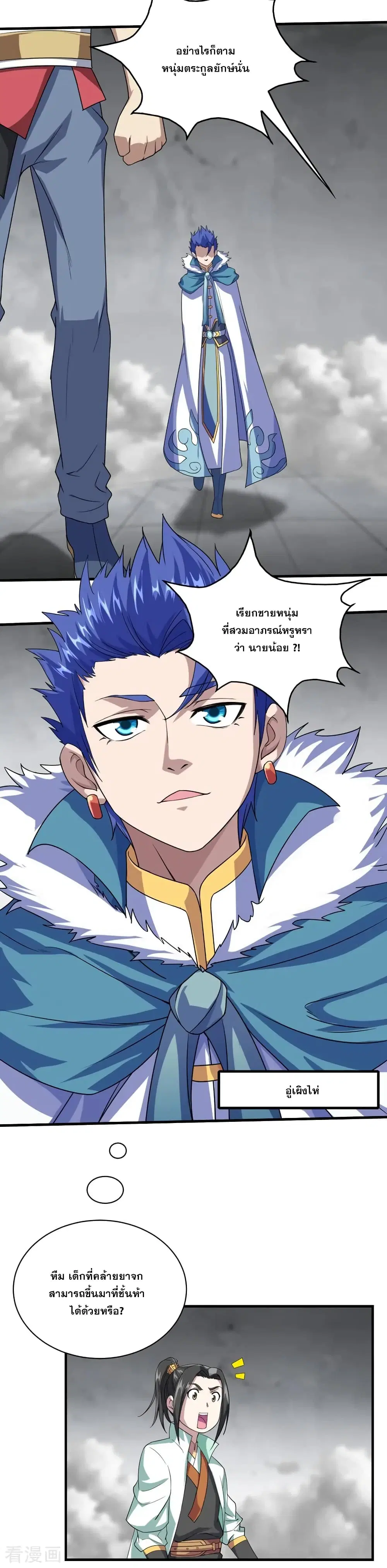 Matchless Emperor ตอนที่ 26 หน้า 7