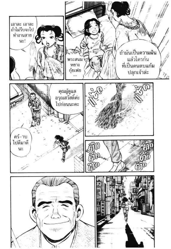 Kachuu Hana ตอนที่ 1 หน้า 9