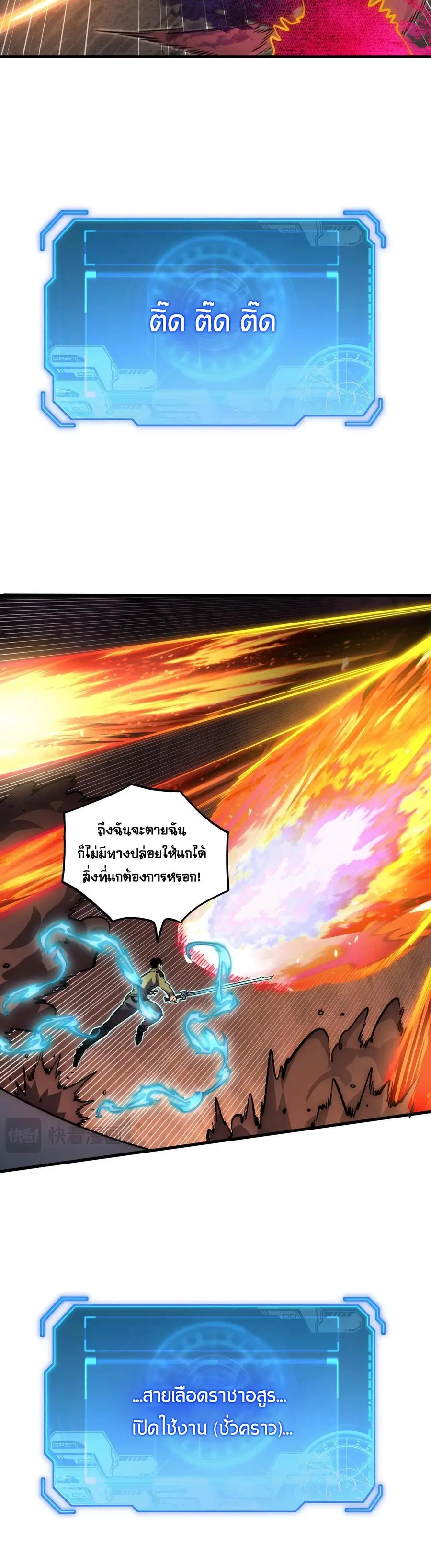 Rise From The Rubble ตอนที่ 230 หน้า 22