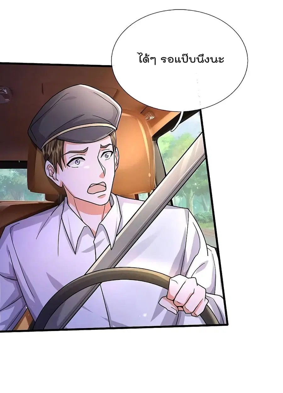 I’m the Great Immortal ตอนที่ 440 หน้า 9